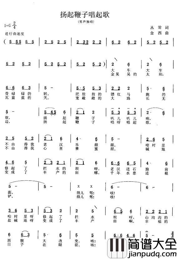 扬起鞭子唱起歌简谱_男声独唱