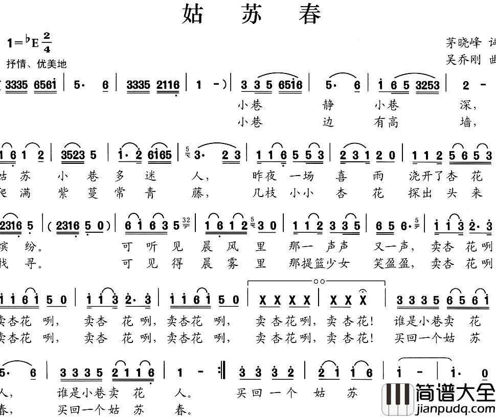 姑苏春简谱_茅晓峰词/吴乔刚曲