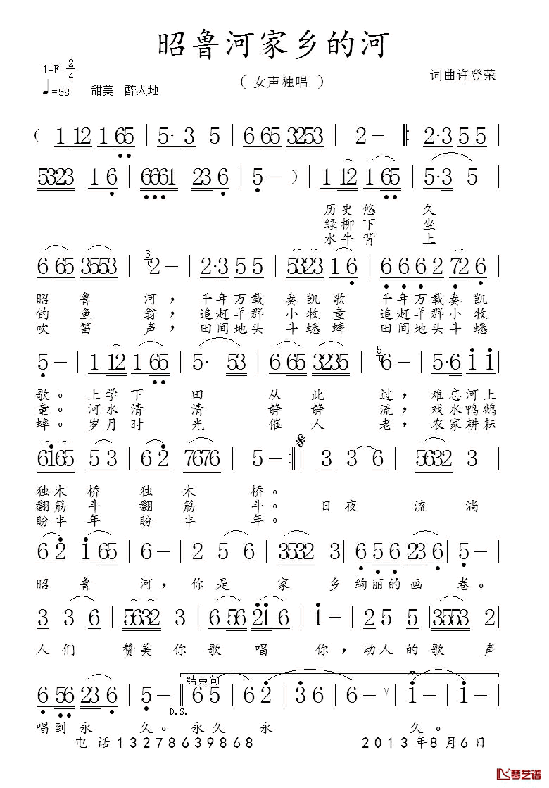 昭鲁河家乡的河简谱_许登荣词/许登荣曲