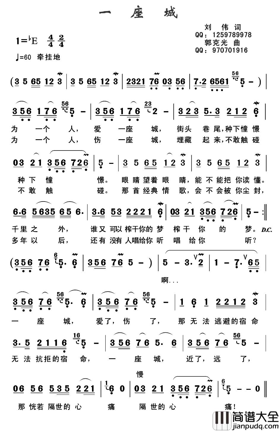 一座城简谱_刘伟词/郭克光曲