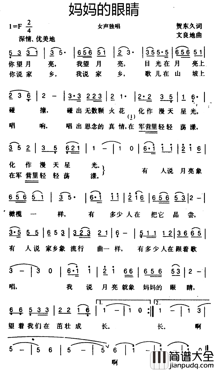 妈妈的眼睛简谱_贺东久词_文良地曲
