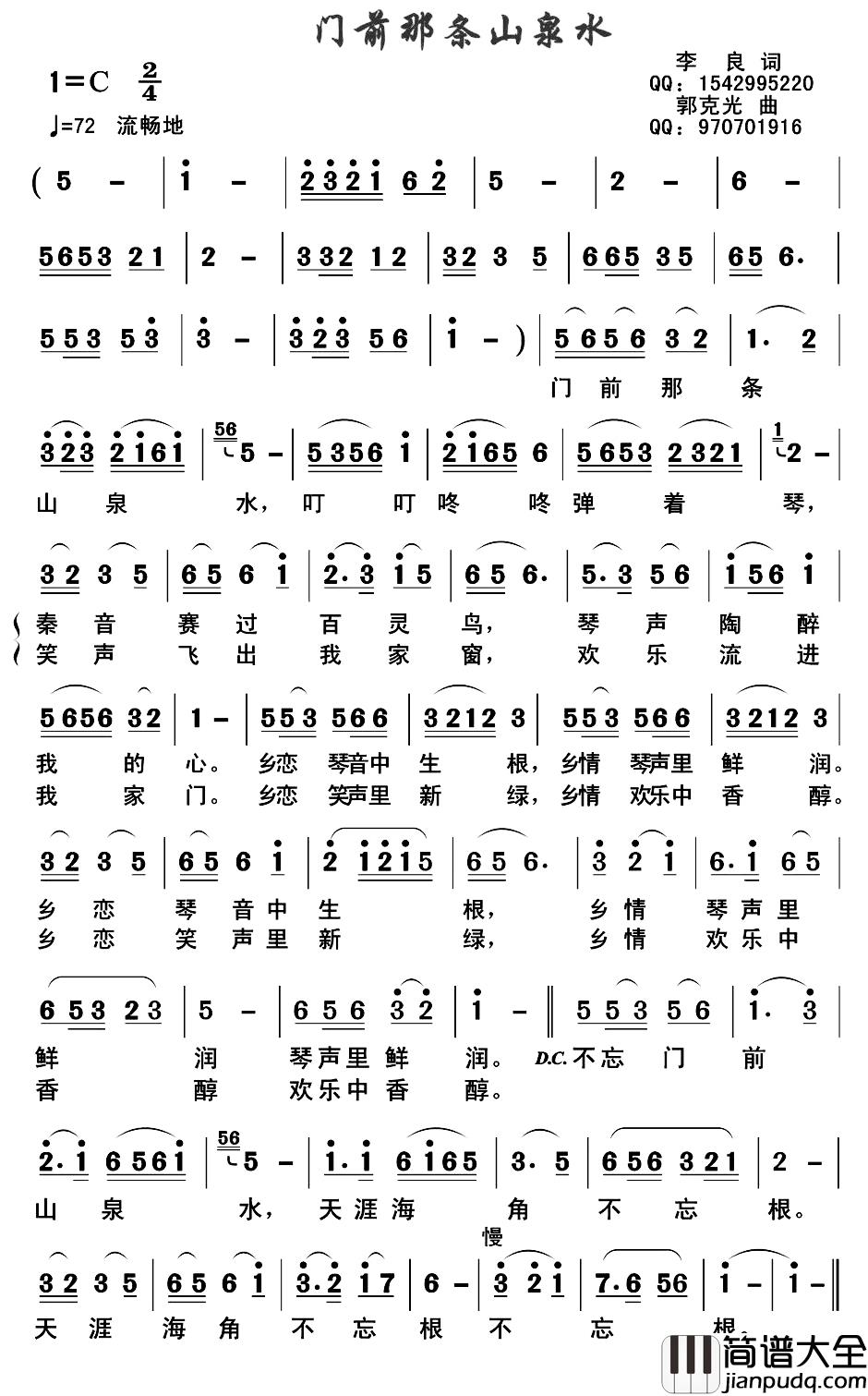 门前那条山泉水简谱_李良词/郭克光曲