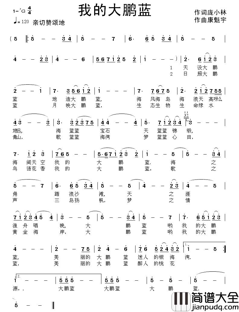 我的大鹏蓝简谱_庞小林词_康魁宇曲