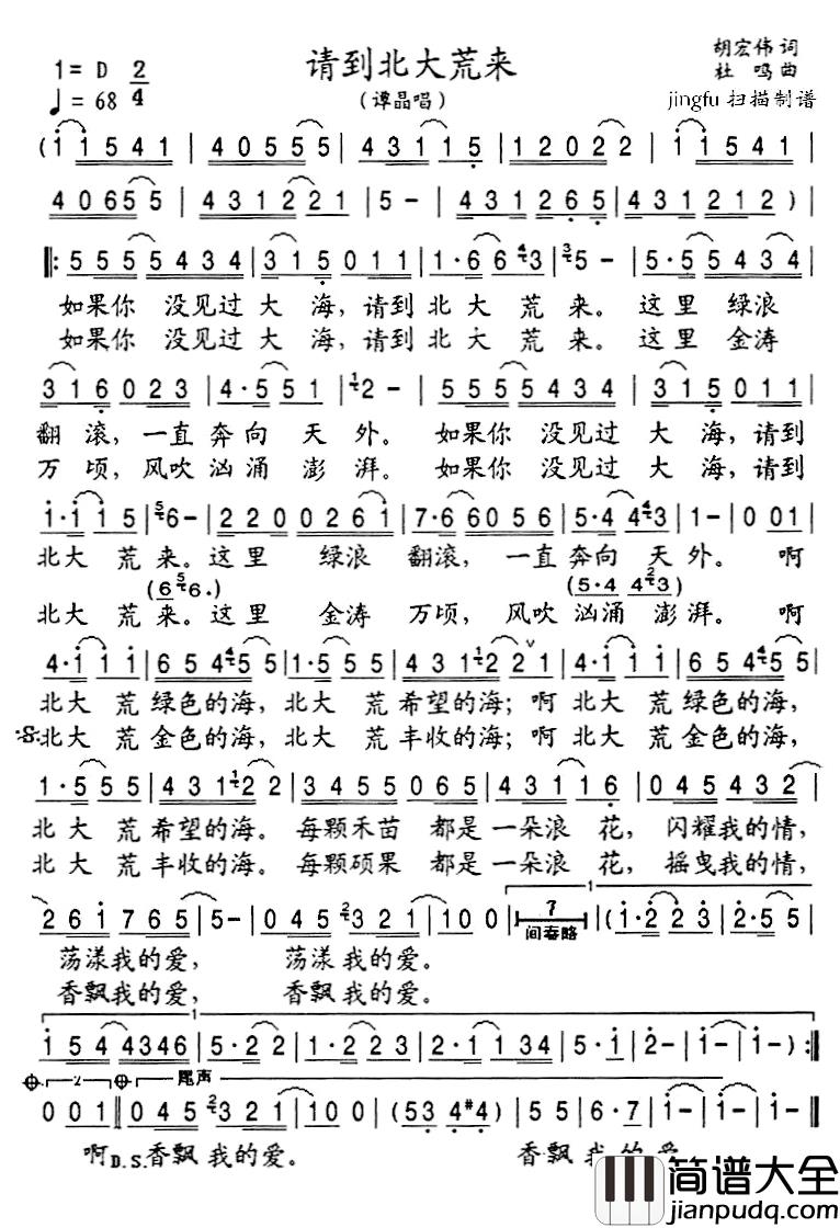 请到北大荒来简谱_谭晶演唱