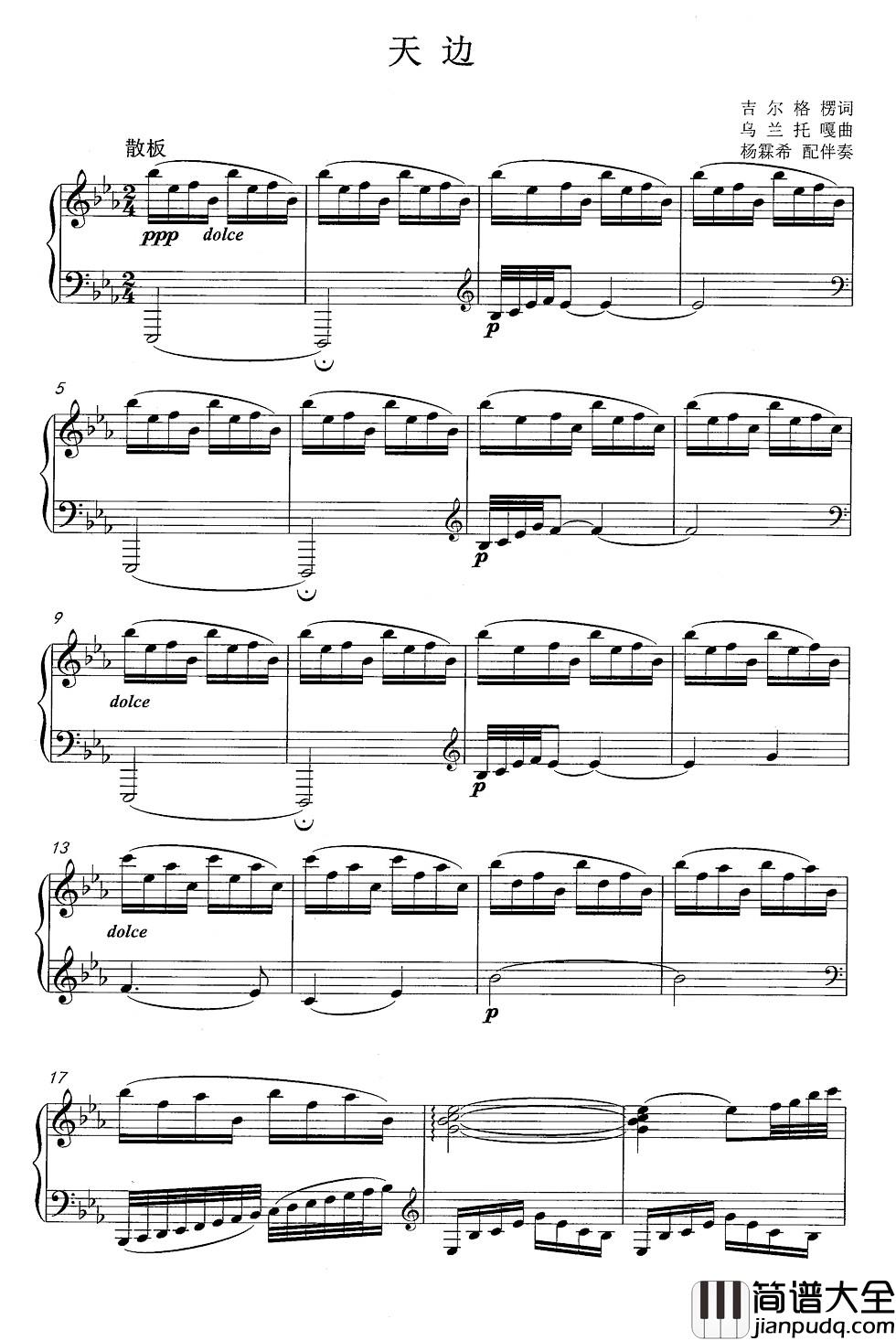 天边简谱_杨霖希配伴奏_正谱