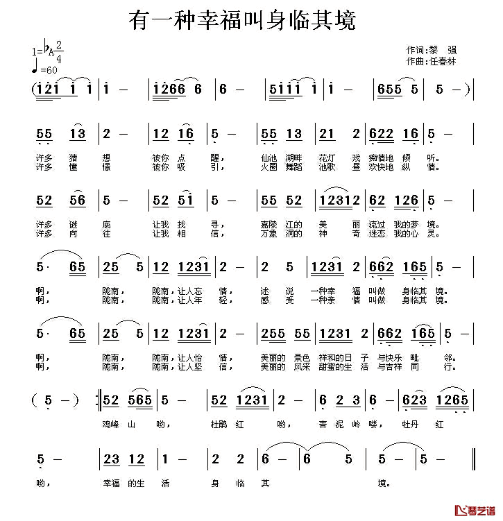 有一种幸福叫身临其境简谱_黎强词/任春林曲