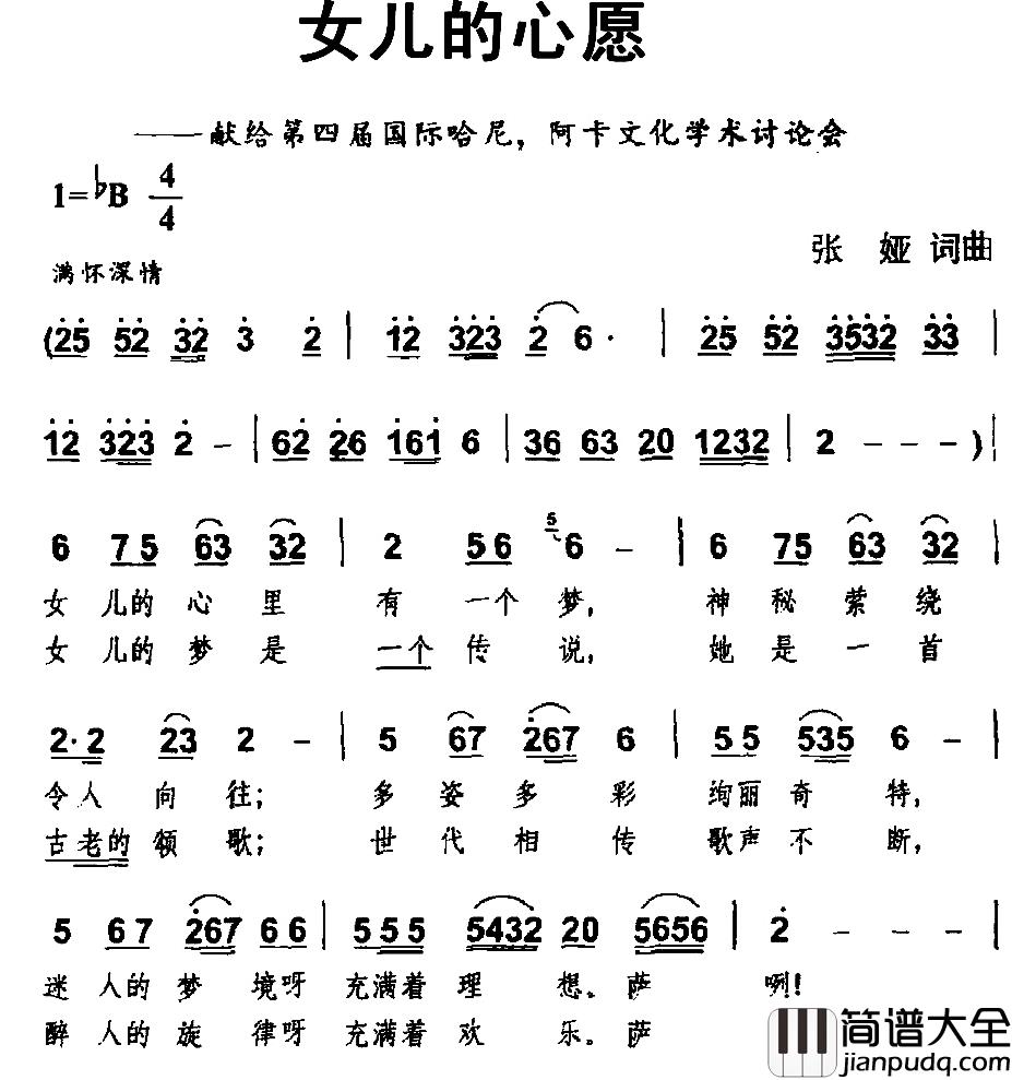女儿的心愿简谱_张娅词/张娅曲