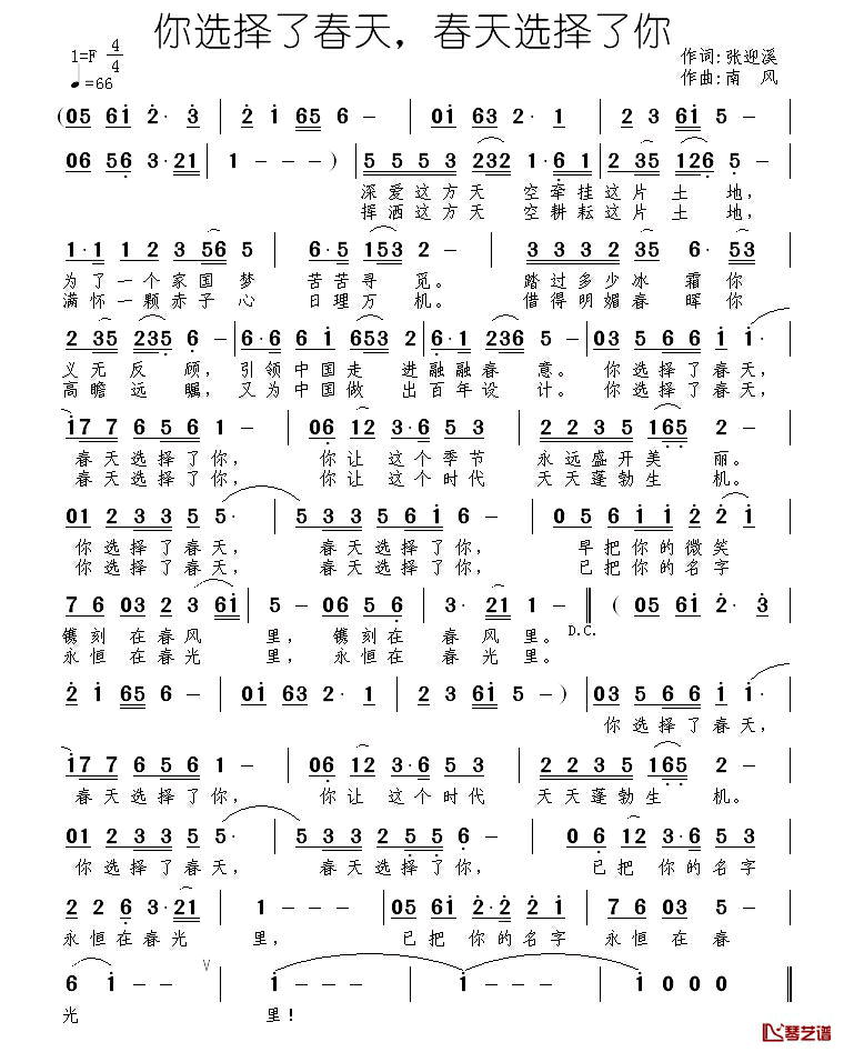 你选择了春天,春天选择了你简谱_张迎溪词/南风曲