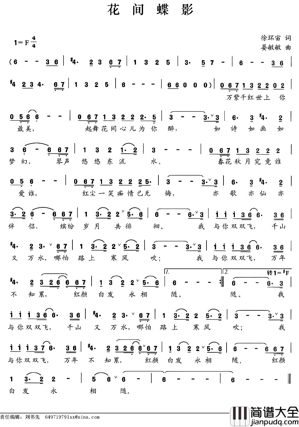 花间蝶影简谱_徐环宙词/晏敏敏曲晏敏敏李芬特_