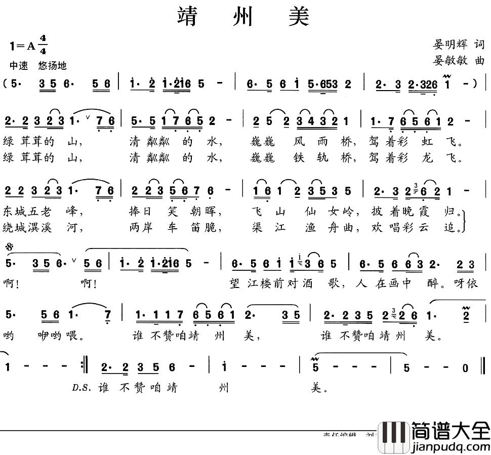 靖州美简谱_晏明辉词/晏敏敏曲