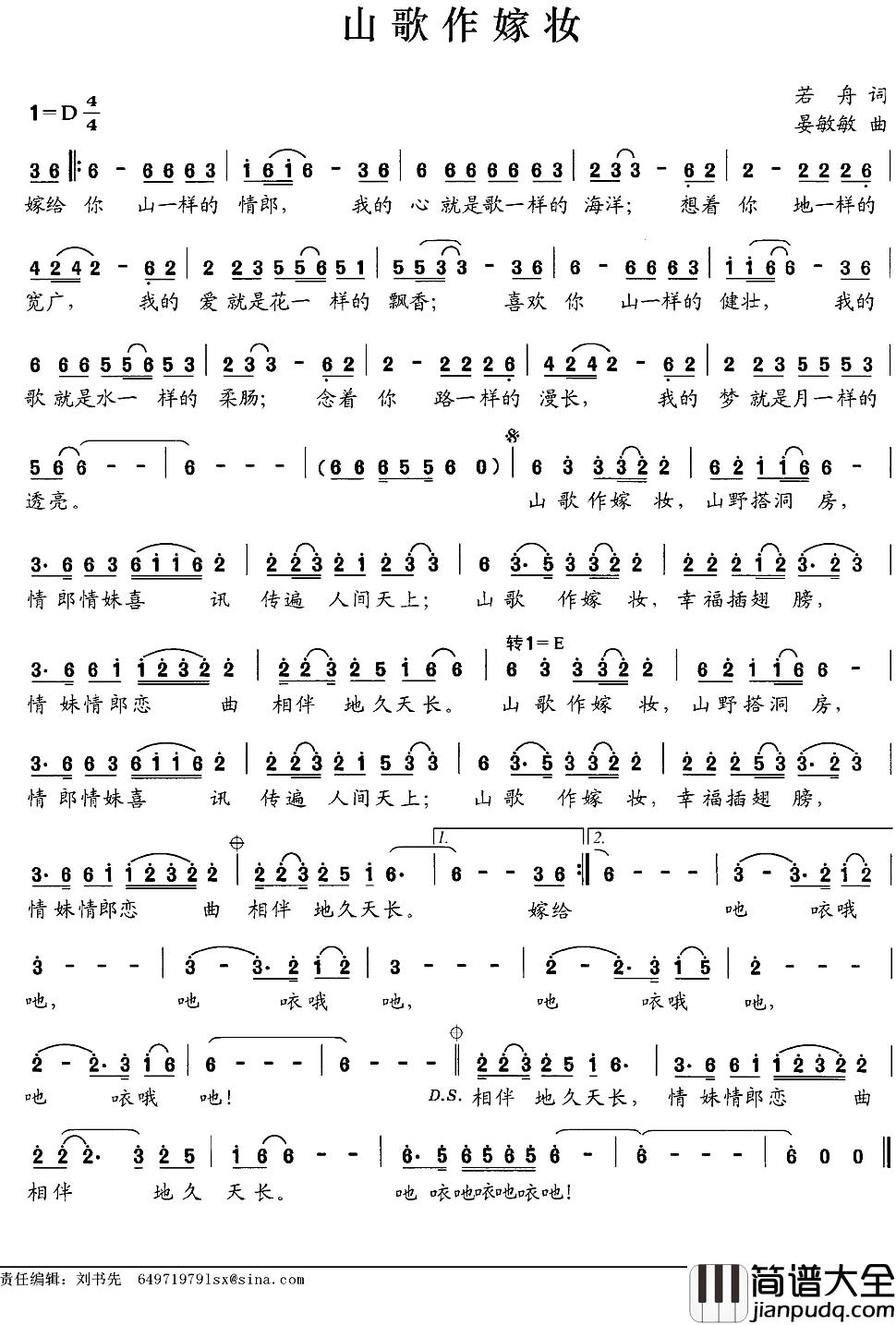 山歌作嫁妆简谱_若舟词/晏敏敏曲