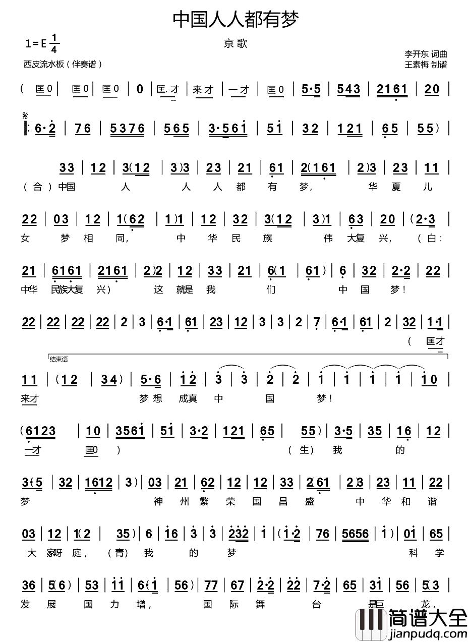 中国人人都有梦简谱_京歌