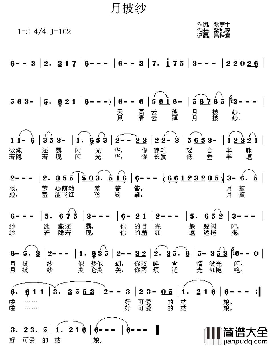 月披纱简谱_紫更生词/紫乱哼曲