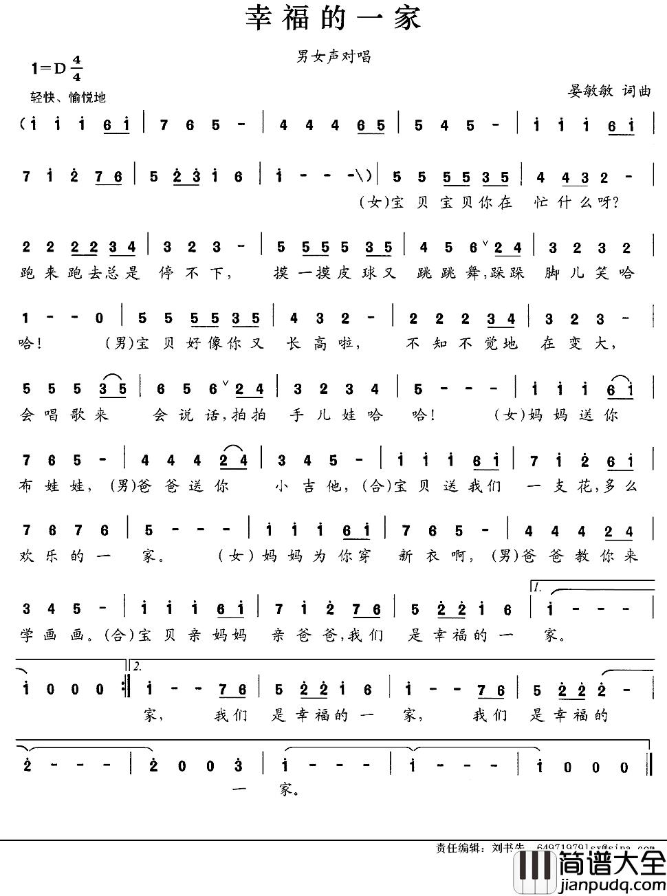幸福的一家简谱_晏敏敏词/晏敏敏曲