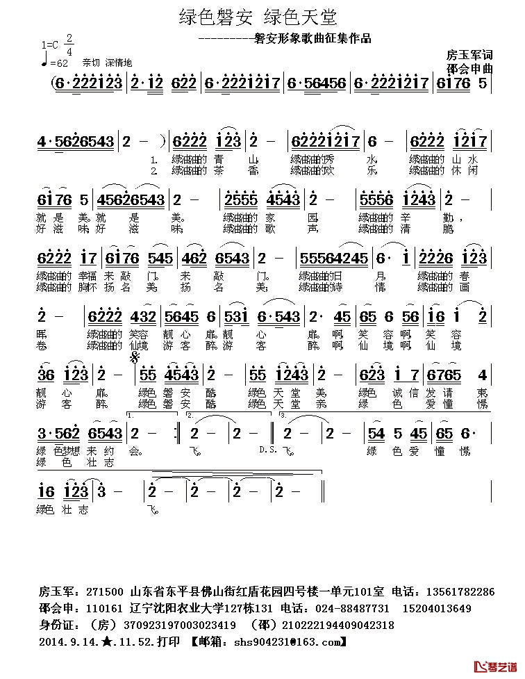 绿色磐安，绿色天堂简谱_房玉军词/邵会申曲