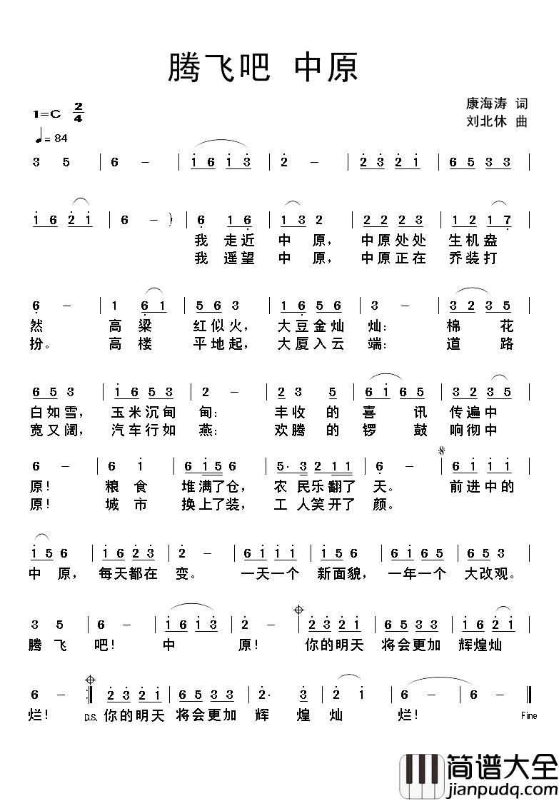 腾飞吧中原简谱_康海涛词/刘北休曲