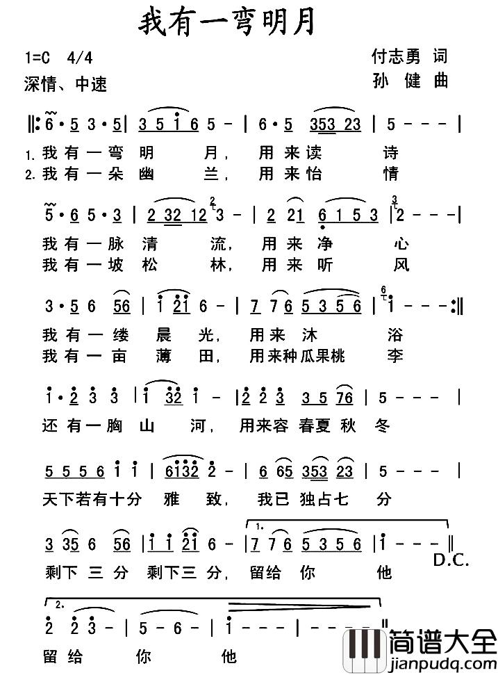 我有一弯明月简谱_付志勇词/孙健曲孙健_