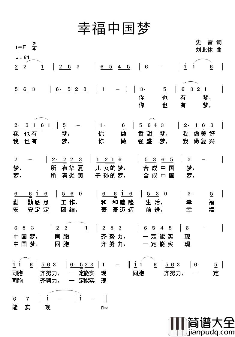幸福中国梦简谱_史雷词/刘北休曲