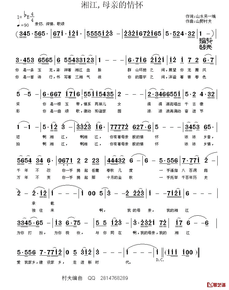 湘江，母亲的情怀简谱_山水另一端　词/村夫曲