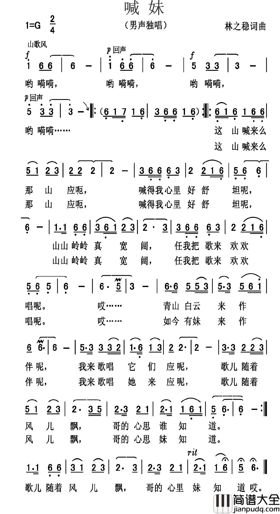 喊妹简谱_林之稳词/林之稳曲