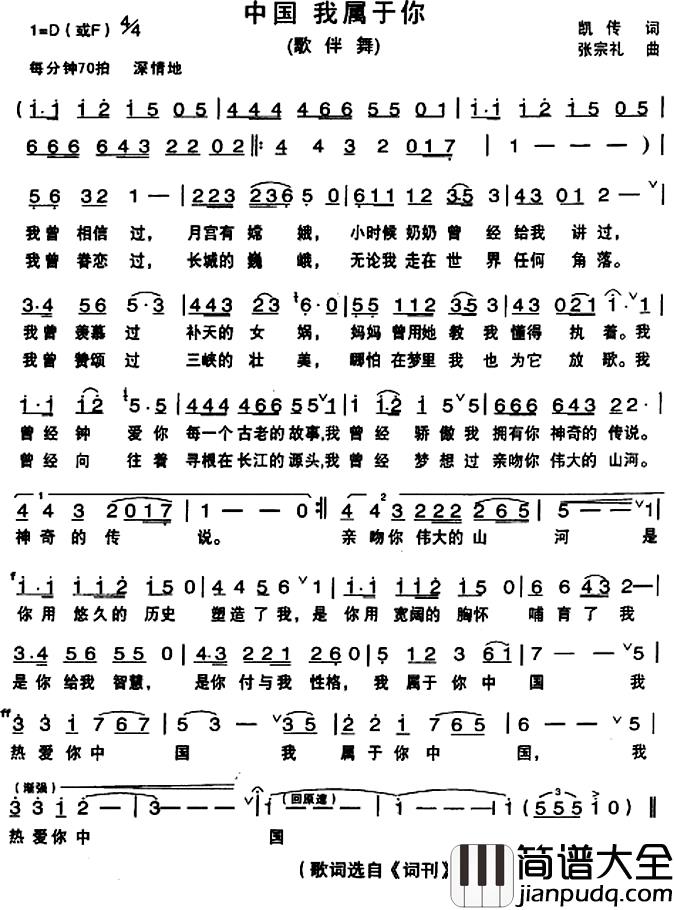 中国_我属于你简谱_凯传词/张宗礼曲
