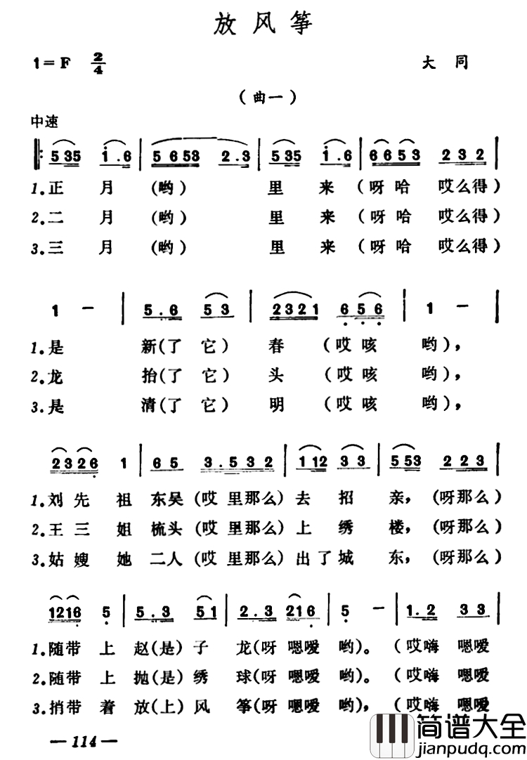 放风筝简谱_山西大同民歌、2首