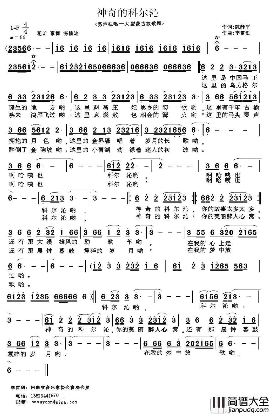 神奇的科尔沁简谱_陈静平词_李雷剑曲