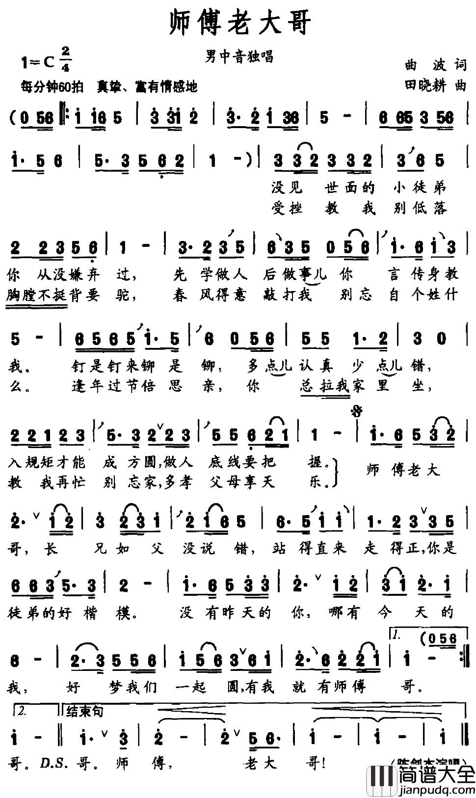 师傅老大哥简谱_曲波词/田晓耕曲陈剑杰_