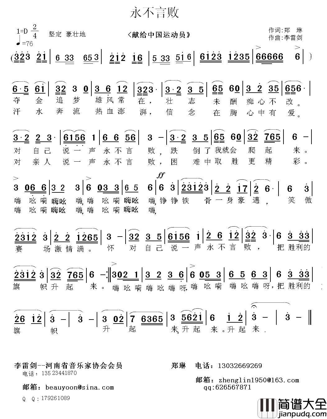 永不言败简谱_郑琳词_李雷剑曲