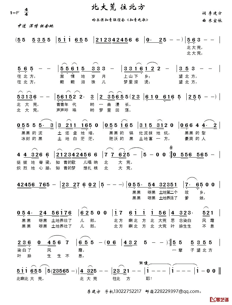 北大荒_往北方简谱_李建方词/米宜依曲