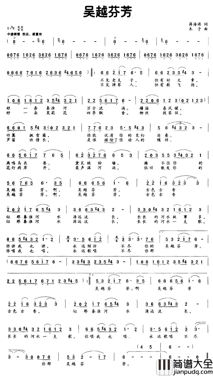吴越芬芳简谱_蒋海将词/木子曲