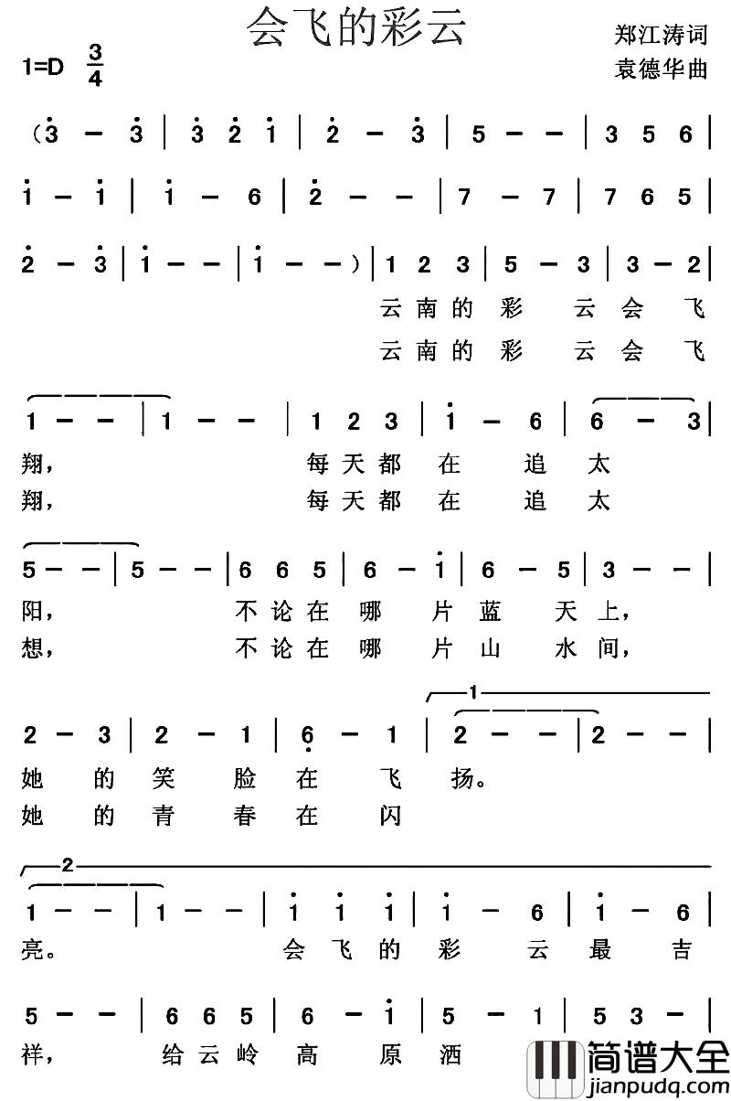 会飞的彩云简谱_郑江涛词/袁德华曲