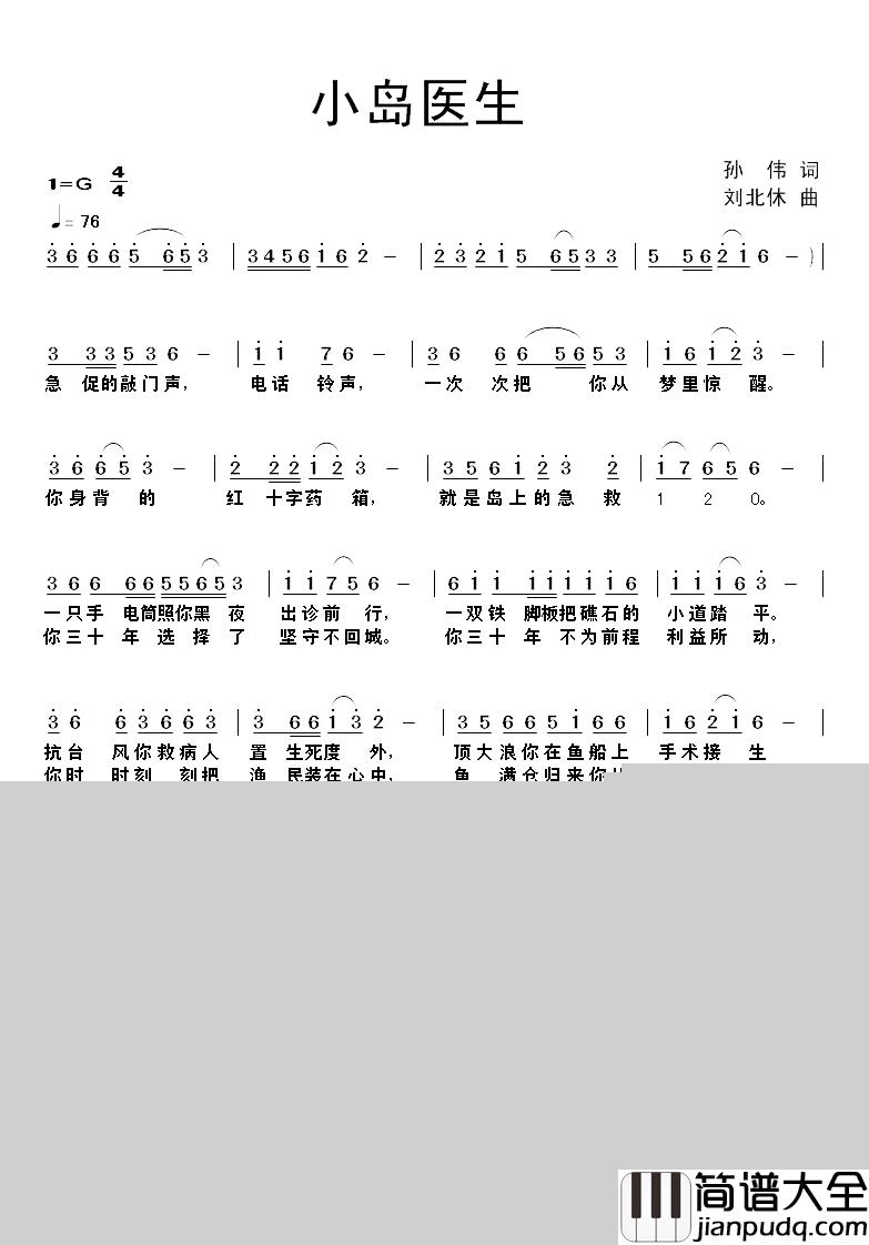 小岛医生简谱_孙伟词/刘北休曲