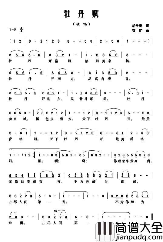 牡丹赋简谱_胡贵春词/石矿曲