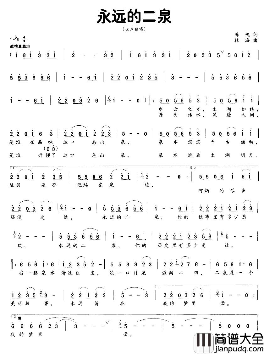 永远的二泉简谱_陈帆词/林海曲
