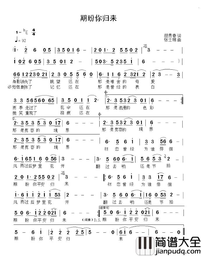 期盼你归来简谱_胡贵春词/张士娟曲蝶儿_