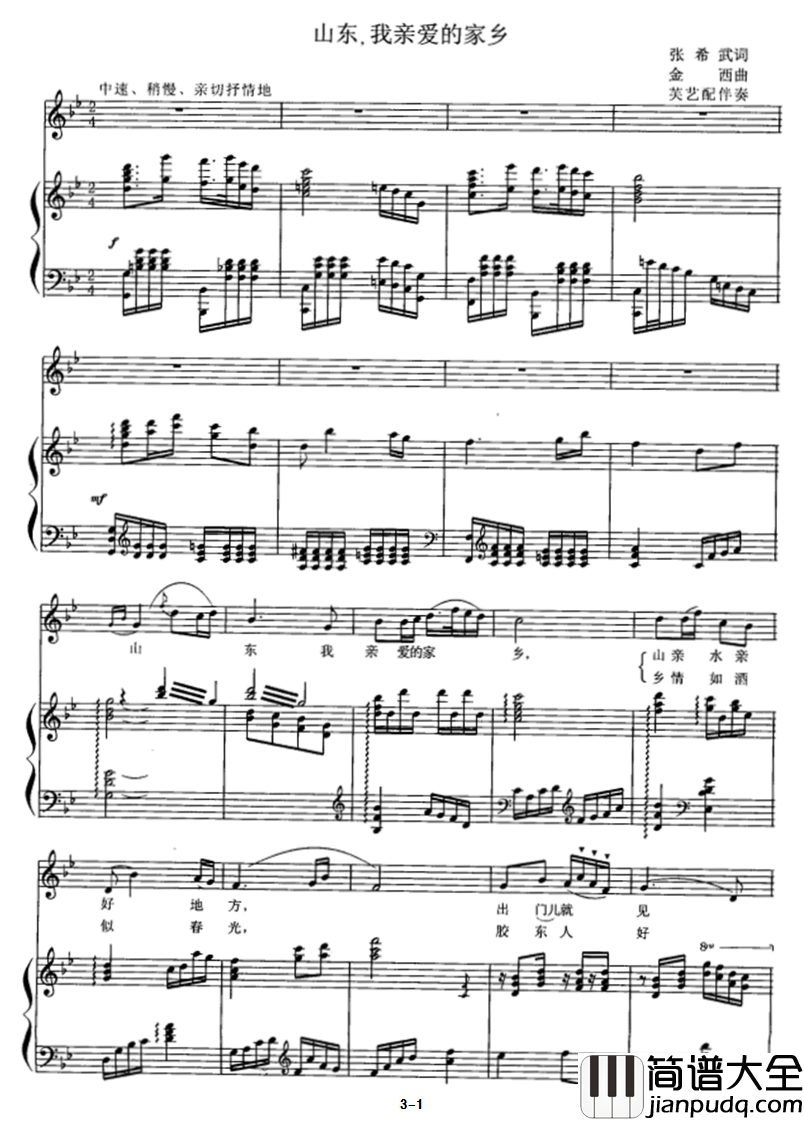 山东，我亲爱的家乡简谱_正谱