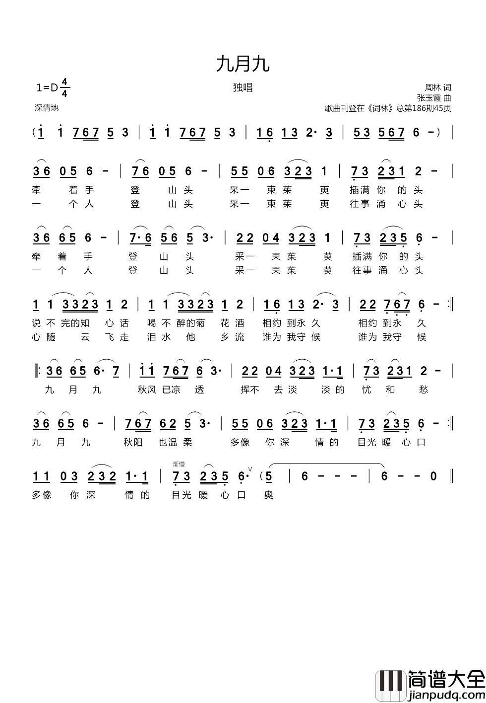九月九简谱_周林词_张玉霞曲