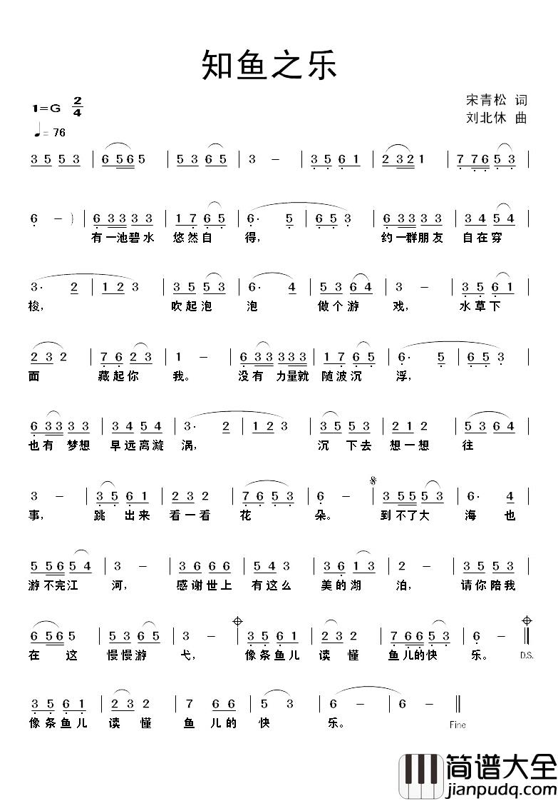 知鱼之乐简谱_宋青松词/刘北休曲