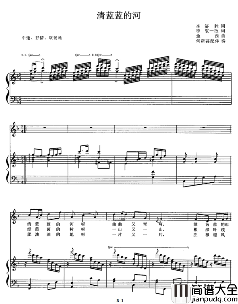 清蓝蓝的河简谱_正谱