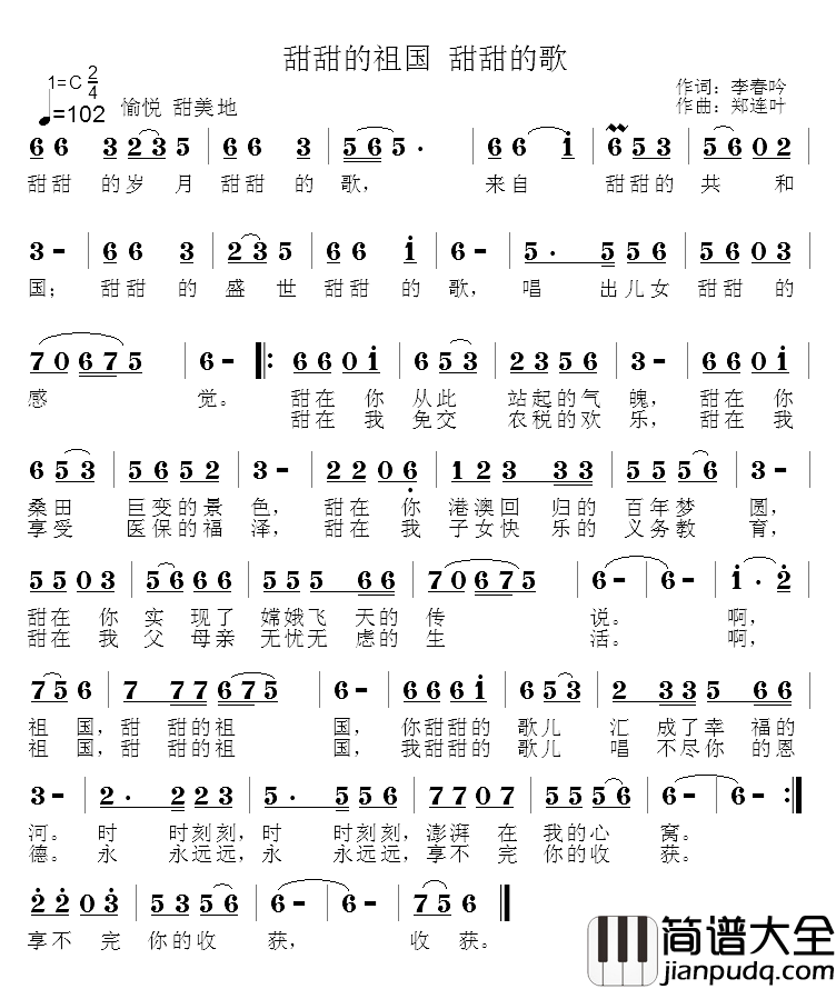 甜甜的祖国_甜甜的歌简谱_李春吟词/郑连叶曲