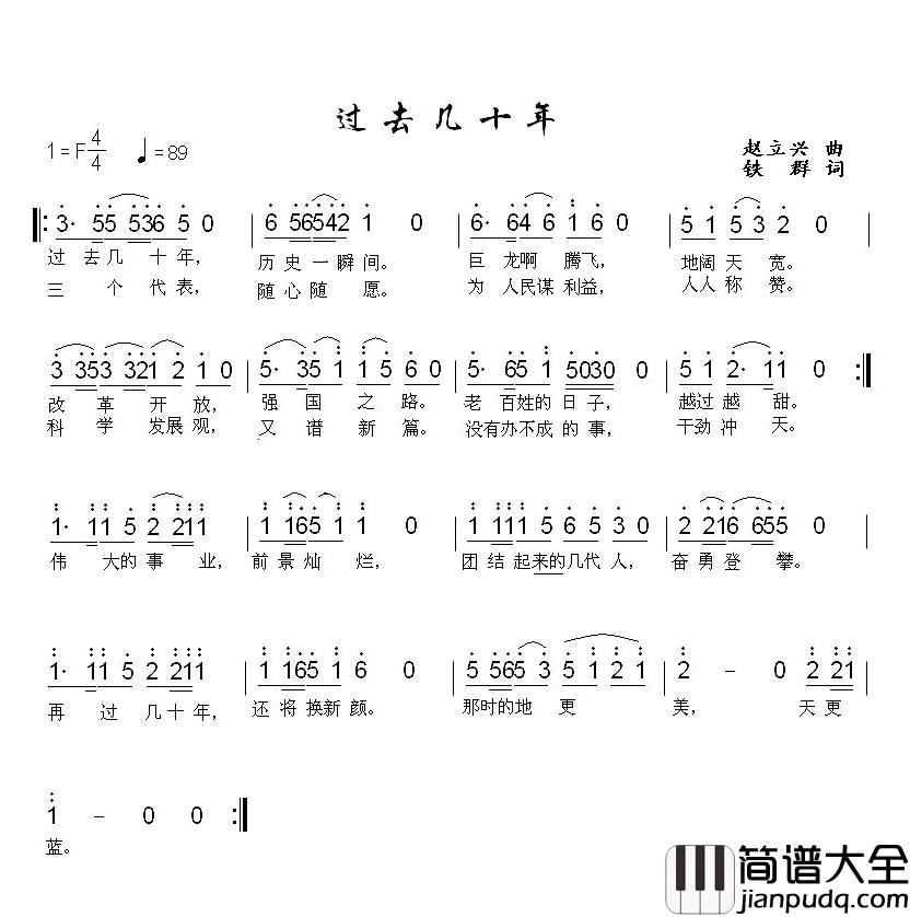 过去几十年简谱_铁群(北国渔樵)词/赵立兴曲雪韵_