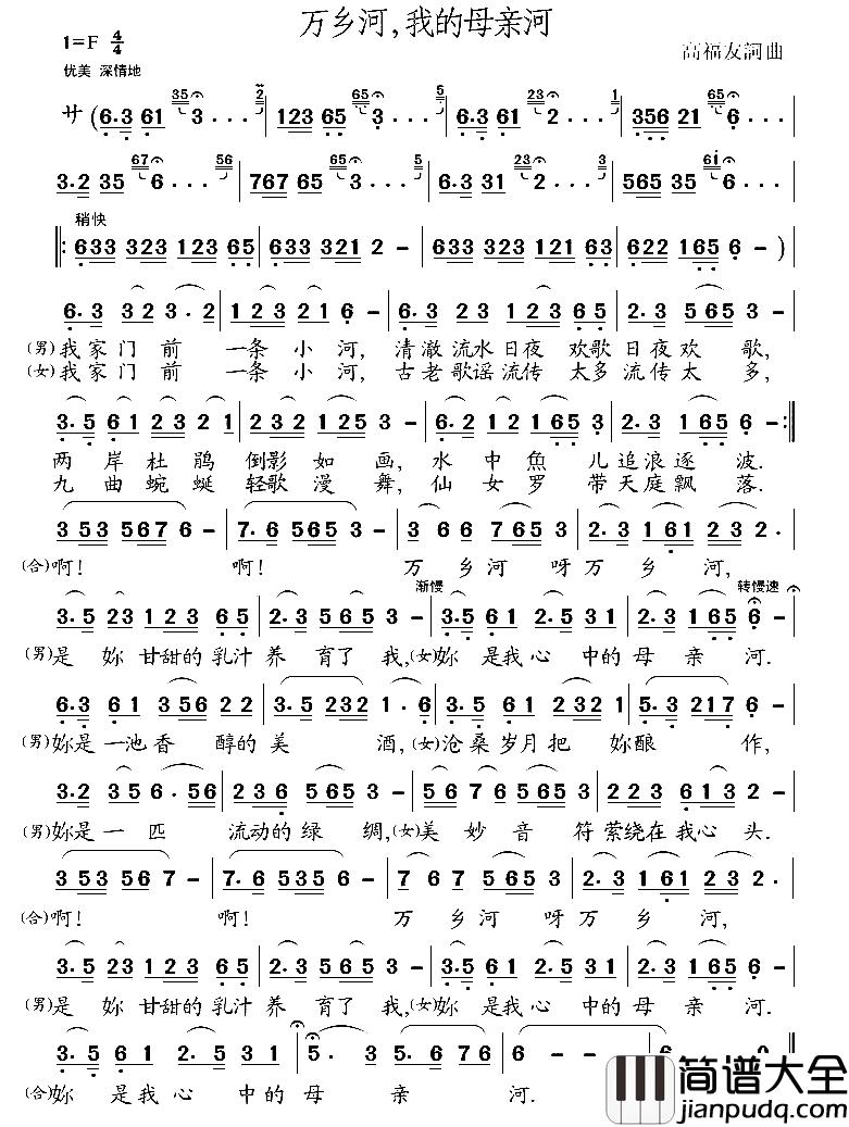 万乡河，我的母亲河简谱_高福友词/高福友曲