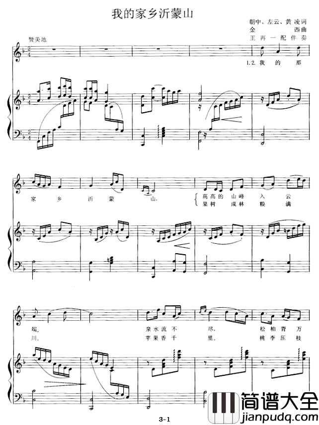 我的家乡沂蒙山简谱_正谱