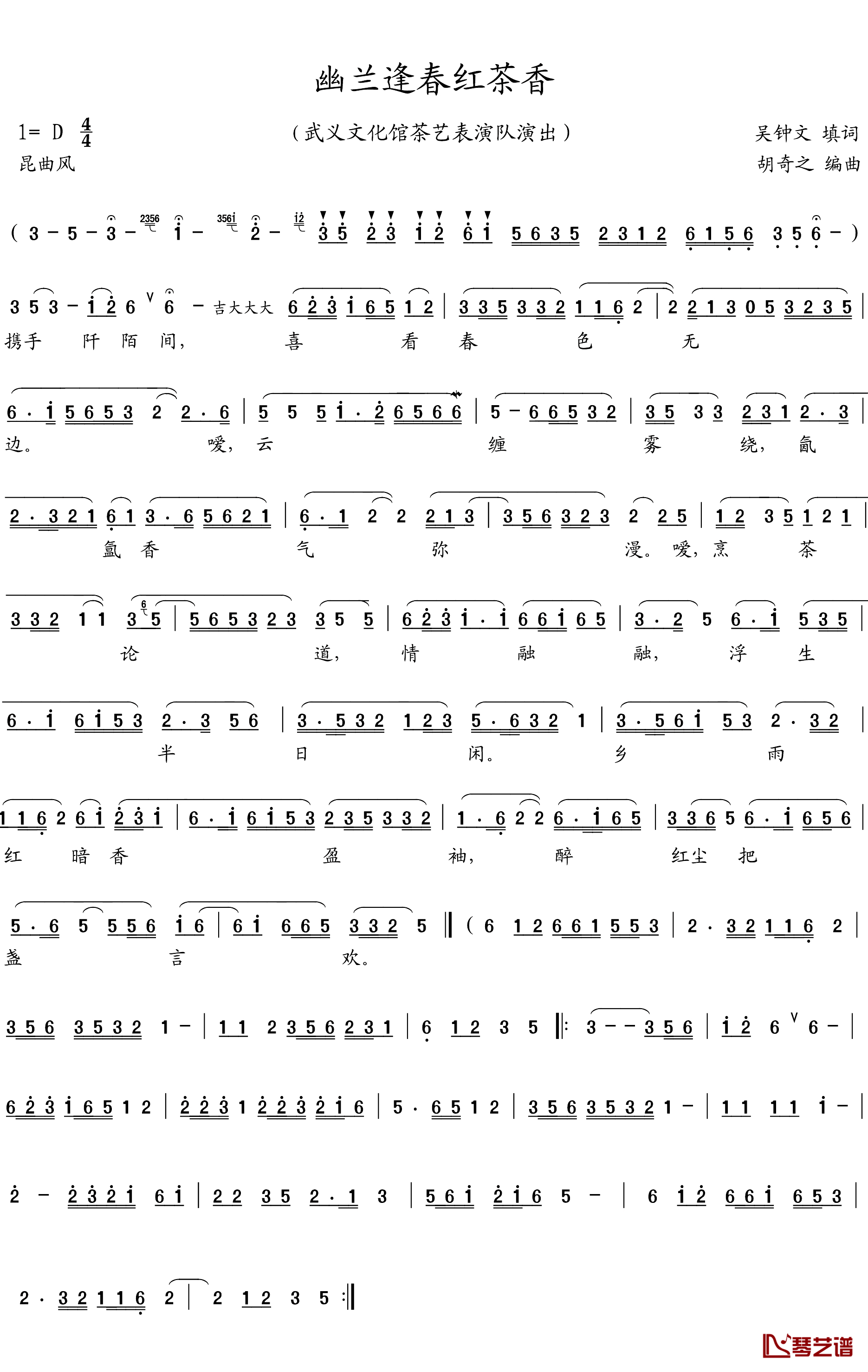 幽兰逢春红茶香简谱_吴钟文填词词/胡奇之编曲曲武义文化馆茶艺队_