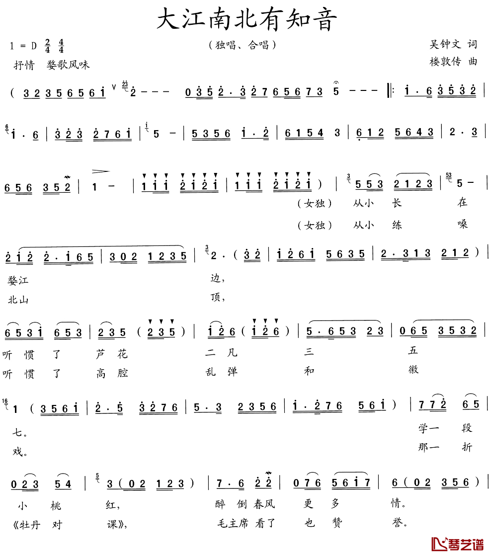 大江南北有知音简谱_吴钟文词/楼敦传曲范仙兰_