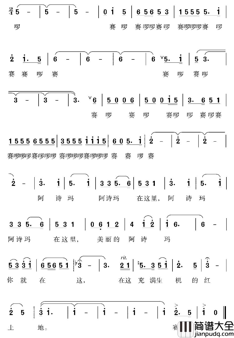 阿诗玛在哪里简谱_黄恩鹏词/杜克曲