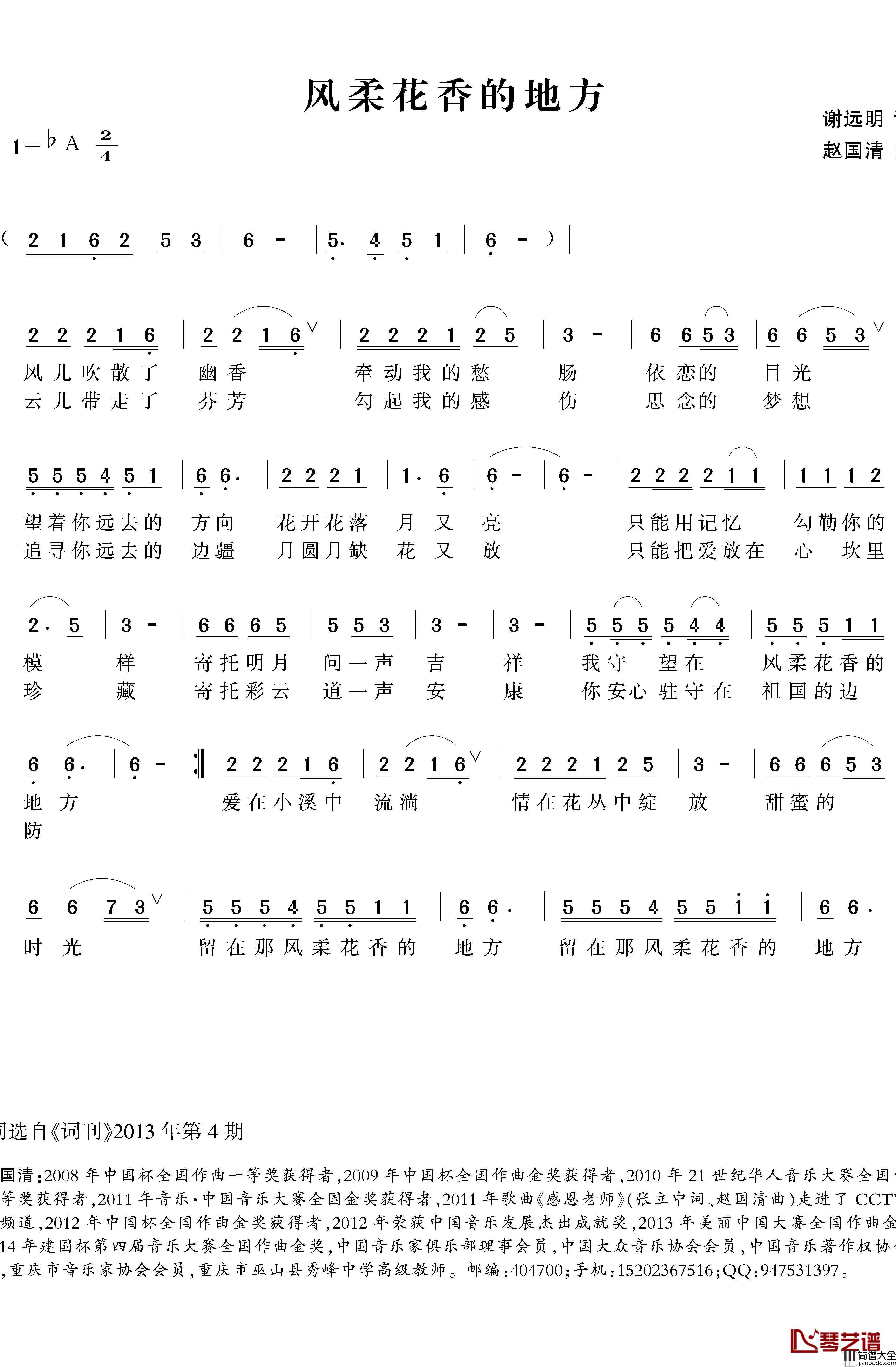 风柔花香的地方简谱_谢远明词/赵国清曲