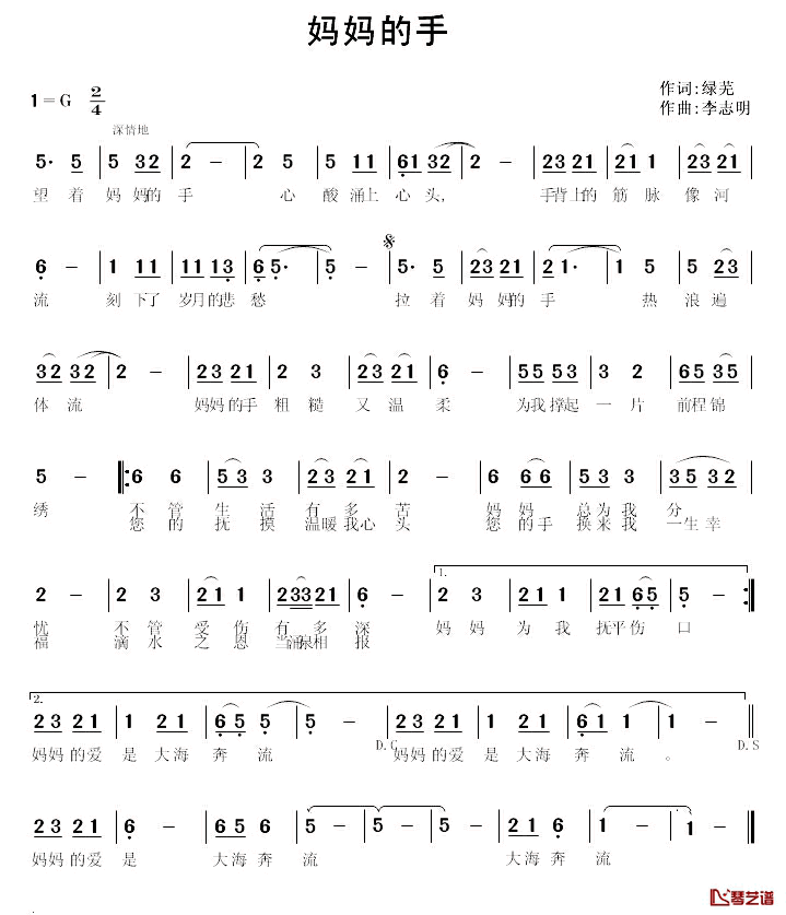 妈妈的手简谱_绿芜词_李志明曲
