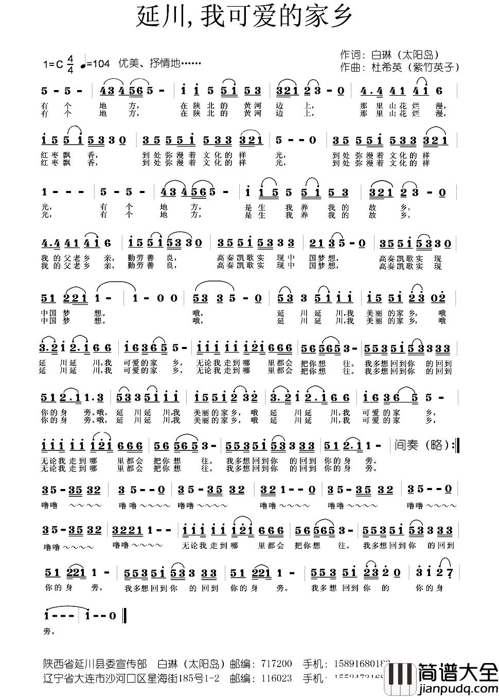 延川，我可爱的家乡简谱_白琳词/杜希英曲远航_